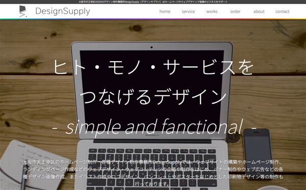 DesignSupplyのブログがリニューアルしました