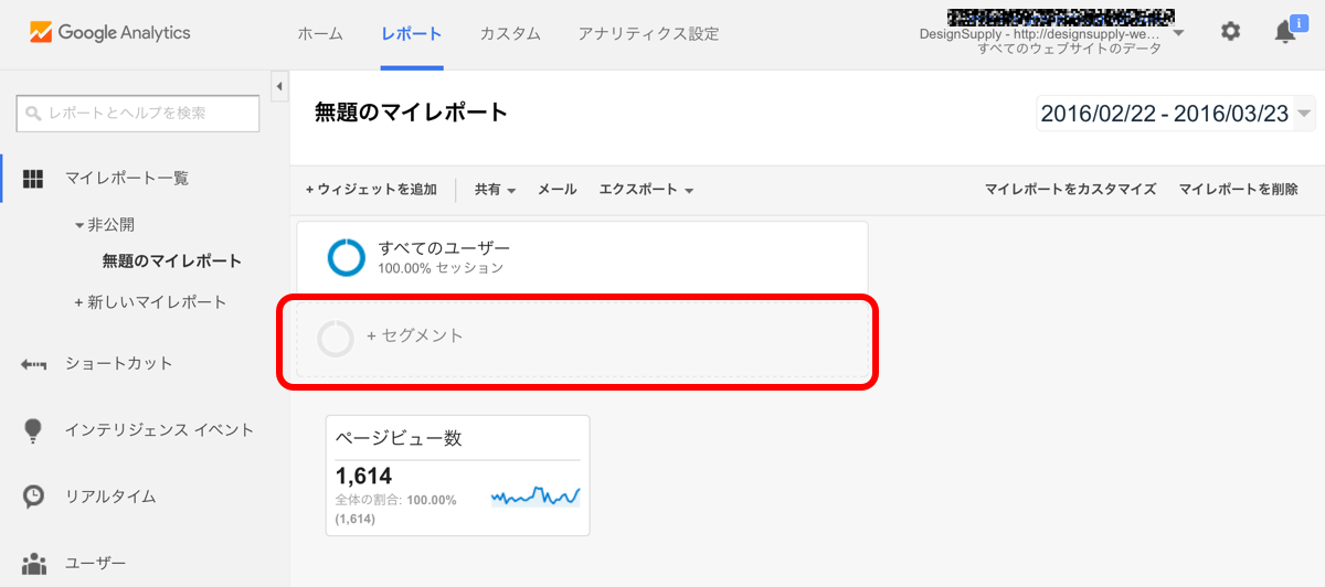 グーグルアナリティクスでサイト運用に役立つ解析レポートを作成