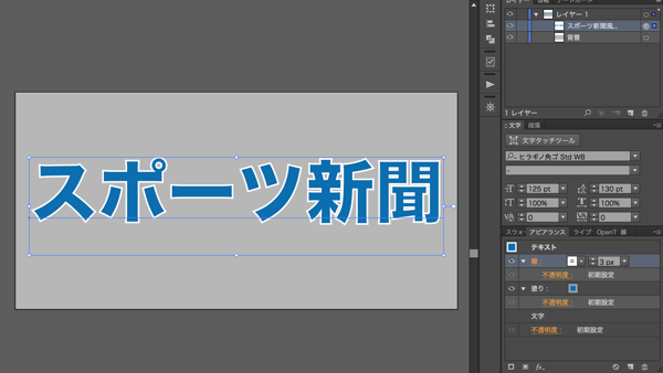 【デザインワークショップ】vol.5 袋文字のテキストをスポーツ新聞風に表現してみる