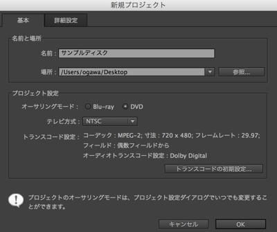 Encoreで動画データをDVD用データに変換する