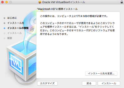 仮想環境のVartualBoxを使ってMacでIEブラウザチェック