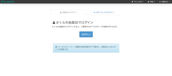 さくらVPSでWordPressサイト制作するためのサーバー構築(1)〜サーバー契約編〜