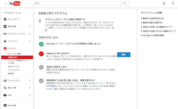 YouTubeの収益プログラムで動画コンテンツをマネタイズする