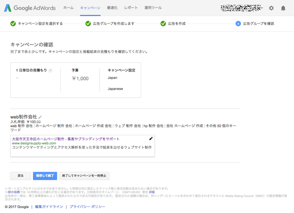 Googleアドワーズのアカウント作成から広告出稿までの流れ