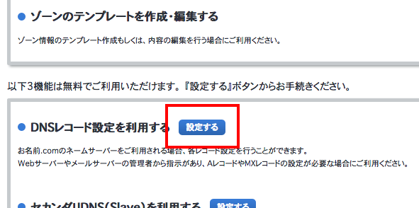 VPSでWordPressサイトを運用するサーバー構築(18)〜DNSのレコード設定〜