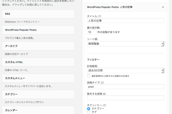 プラグイン【WordPress Popular Posts】をカスタマイズしていろんな情報を表示させる
