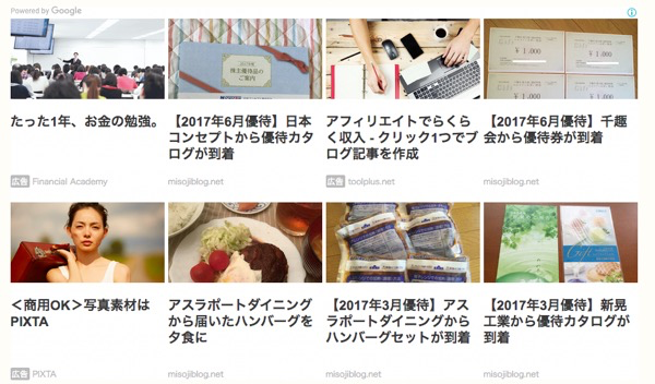 Googleアドセンスの関連コンテンツ表示機能を使ってサイト内のページビューを増やす