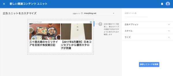 Googleアドセンスの関連コンテンツ表示機能を使ってサイト内のページビューを増やす