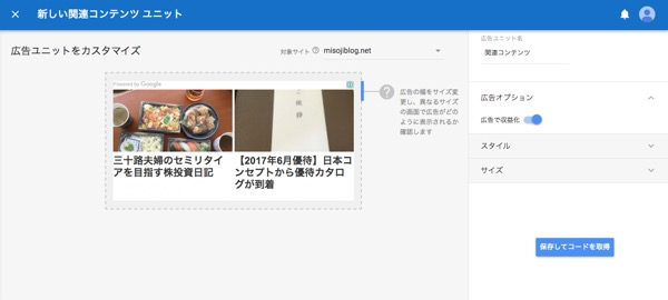 Googleアドセンスの関連コンテンツ表示機能を使ってサイト内のページビューを増やす