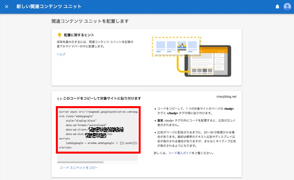 Googleアドセンスの関連コンテンツ表示機能を使ってサイト内のページビューを増やす