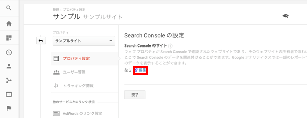 サイト分析に必須!GoogleアナリティクスとGoogleサーチコンソールの導入ガイド(Googleサーチコンソール編)