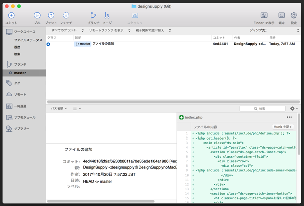Gitのソースコードバージョン管理でGUIクライアントを導入する（Mac OS X）