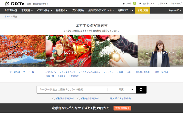 ブログに使える 商用利用も可能な写真素材サイトまとめ 無料 有料 オウンドメディア 大阪市天王寺区ホームページ制作 合同会社デザインサプライ Designsupply Llc