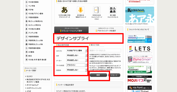 一文字単位でもOK!有料フォントをアウトラインフォントで購入する
