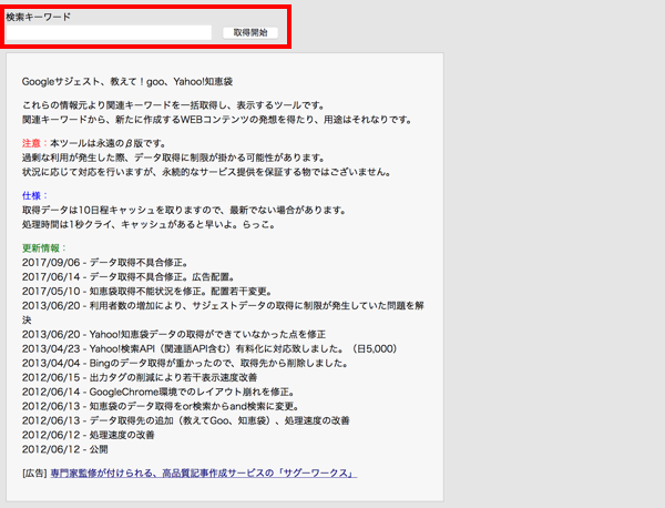 検索キーワード分析ツールで関連キーワードを調査する
