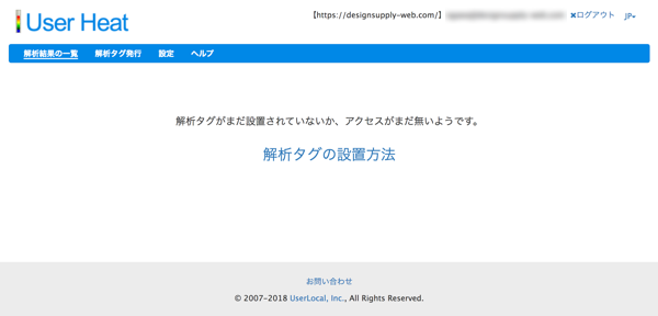 ヒートマップを使ってサイト内の行動をチェックしてみよう