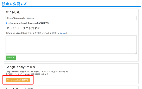 ヒートマップを使ってサイト内の行動をチェックしてみよう
