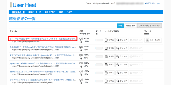 ヒートマップを使ってサイト内の行動をチェックしてみよう