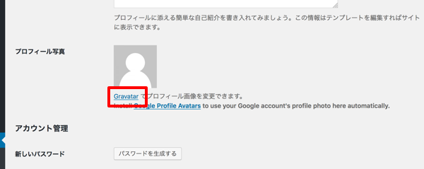 Gravatarでアバター画像を登録してWordPressで使用する