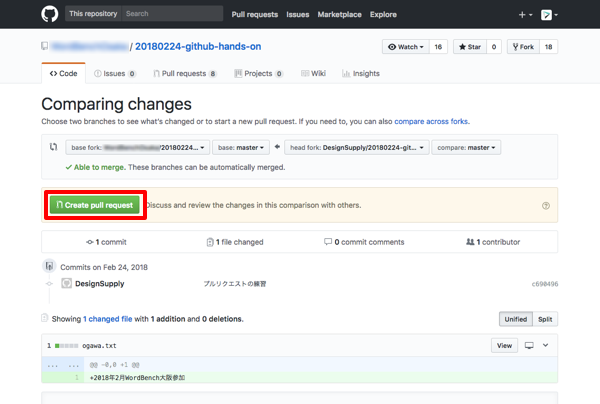 GitHubでリポジトリをフォークしてプルリクエストを送る制作フロー