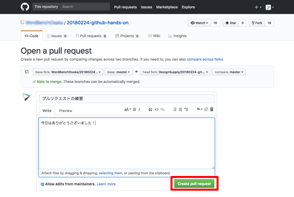 GitHubでリポジトリをフォークしてプルリクエストを送る制作フロー