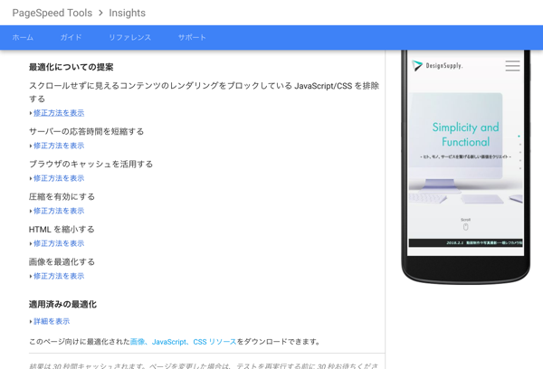 オンラインツールでウェブサイトのページ表示速度をチェック