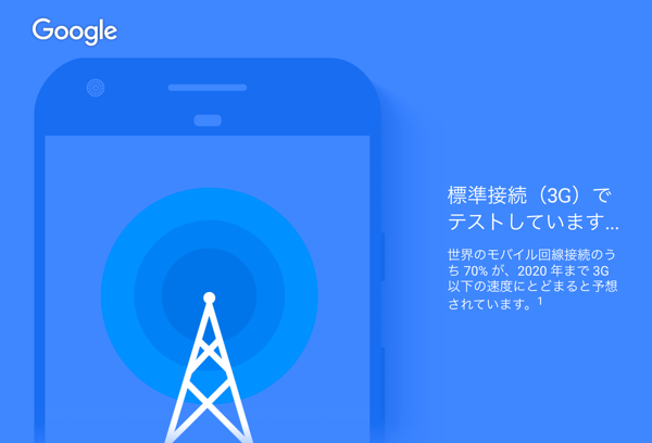 オンラインツールでウェブサイトのページ表示速度をチェック