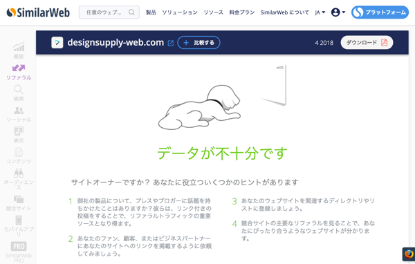 SimilarWebを使った競合サイトの分析(導入・準備編)