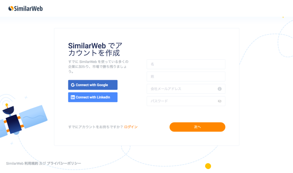 SimilarWebを使った競合サイトの分析(競合調査編)