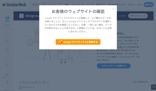 SimilarWebを使った競合サイトの分析(競合調査編)