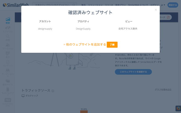 SimilarWebを使った競合サイトの分析(競合調査編)