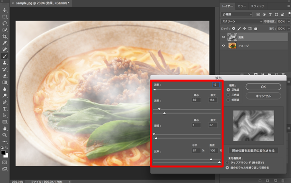 【デザインワークショップ】vol.15 料理写真のシズル感を表現してみる(エフェクト編・熱さ)