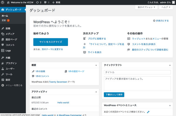 VCCWでWordPressローカル環境を構築して制作効率化