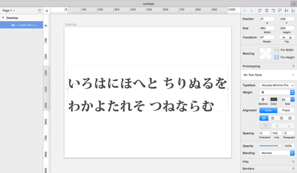 Sketchで日本語テキストの縦書きをする小技