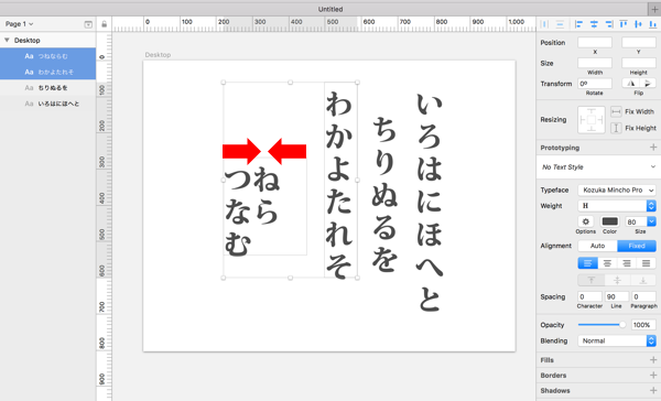 Sketchで日本語テキストの縦書きをする小技