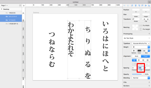 Sketchで日本語テキストの縦書きをする小技