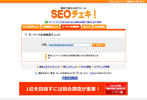 運用サイトのSEO対策におけるキーワードをチェックする方法まとめ