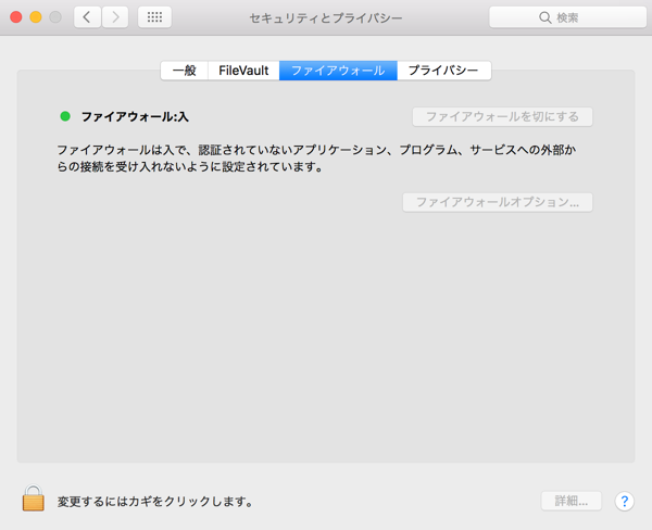 今すぐ無料で出来るMacのウイルス対策まとめ