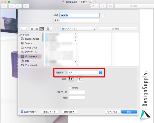 MacでPDFのページサイズを変更する時のメモ