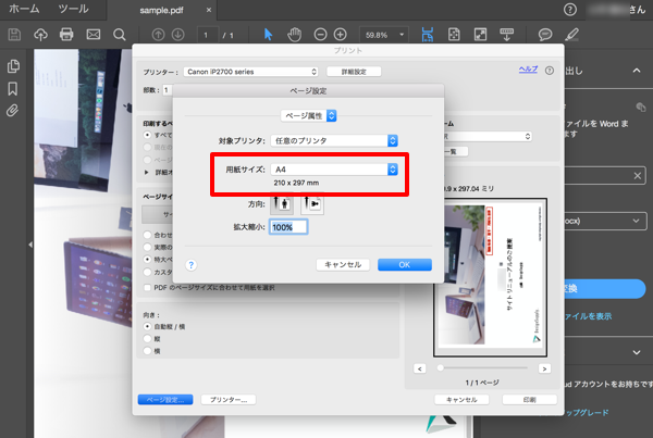 Macでpdfのページサイズを変更する時のメモ