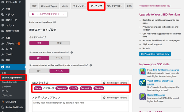 WordPressサイトのSEO対策はYoast SEOプラグインで