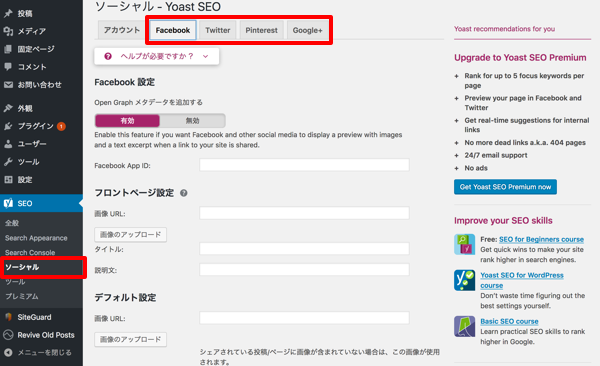 WordPressサイトのSEO対策はYoast SEOプラグインで