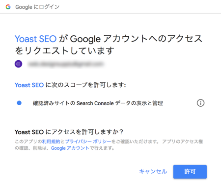 Yoast SEOプラグインとサーチコンソールを連携させる