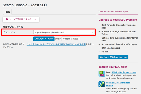 Yoast SEOプラグインとサーチコンソールを連携させる
