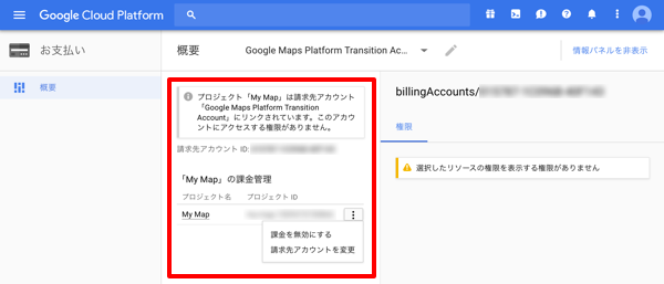 「Google Maps API」の料金体系変更で確認するポイントとやるべき作業