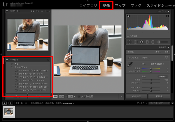 Lightroomで写真の色調変更に使うプリセットフィルターまとめ(Lightroom Classic CC編:その1)