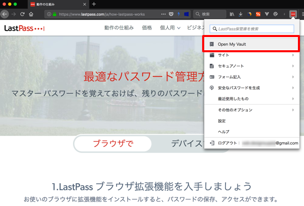 ウェブ上で扱うパスワード管理に便利な「LastPass」を導入する
