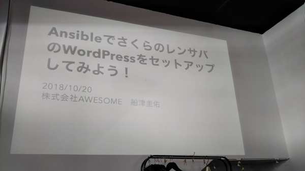 【レポート】『Kansai WordPress Meetup＃1』参加してきました