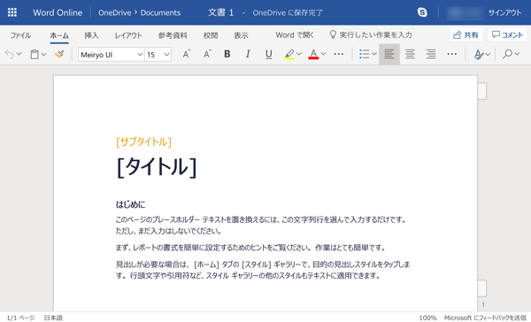 クラウドサービスのOffice onlineでいろんなOfficeソフトを無料で使う