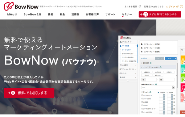 アクセスしている企業を調べられるマーケティングツール「BowNow」を導入してみました